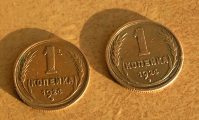 1 копейка 1924 год другой металл???