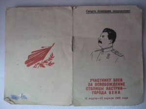 Приказ - благодарность верховного № 334 от 13.04.45г. г.Вена