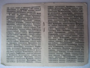 Приказ - благодарность верховного № 334 от 13.04.45г. г.Вена