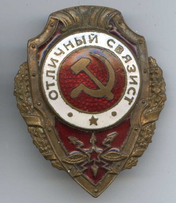 Отличный СВЯЗИСТ. Разновидности.