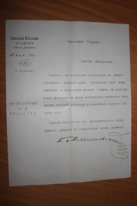 Письмо войскового наказного атамана
