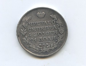 1 рубль 1814 год СПБ ФГ