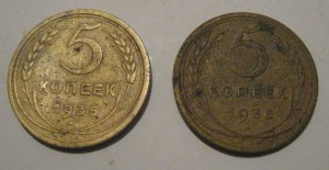 Пара пятаков 1935г. (ст.)