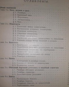 Русский регистр Правила постройки речных железных судов 1913