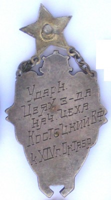 6 шт. знаков-жетонов. 20-30-е гг.  Украина