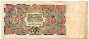 3 и 5 рублей 1925 года