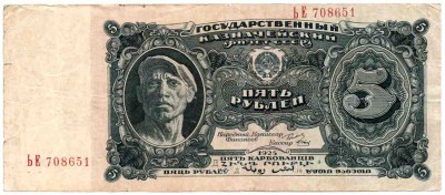 3 и 5 рублей 1925 года