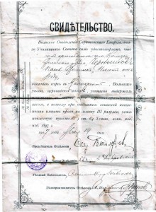 Три дока на одного  от 1907, 1916 и 1943 г.