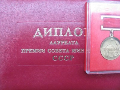 Дружба Народов, Знак почета, Премия Совета Министров СССР