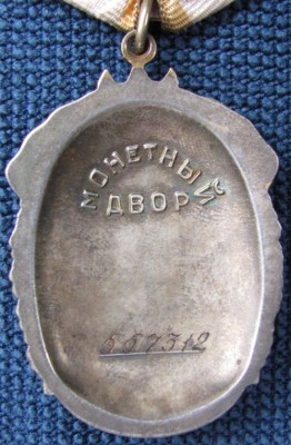 Дружба Народов, Знак почета, Премия Совета Министров СССР