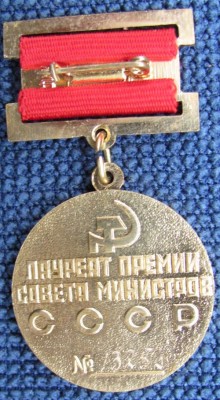 Дружба Народов, Знак почета, Премия Совета Министров СССР