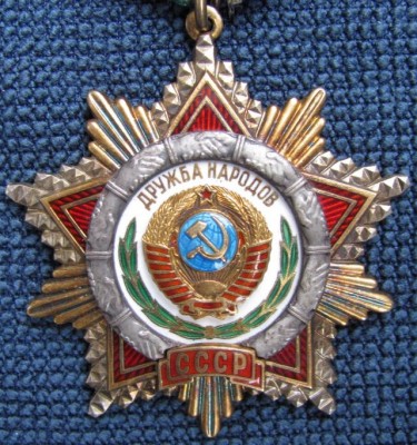 Дружба Народов, Знак почета, Премия Совета Министров СССР