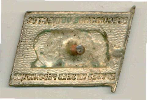 ВСЕСОЮЗНОЕ ОБЩЕСТВО ДРУЗЕЙ МУЗЕЕВ РЕВОЛЮЦИИ!!!