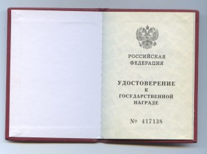 Красная звезда №3817434 награждение 2004 год