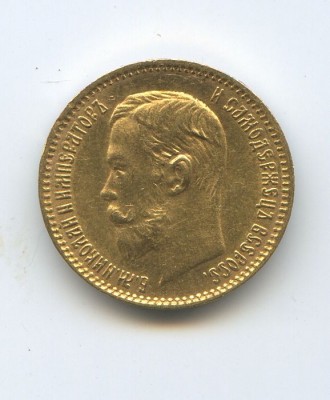 5 рублей 1904 год и 10 рублей 1911 год