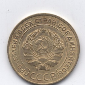 5 коп 1934 г