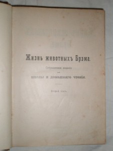 Подскажите цену Брем, Шекспир, Великая реформа!!!!