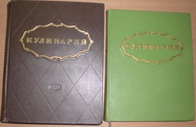 Кулинария Две книги Госторгиздат 1955 и 1060 гг