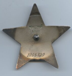 Красная звезда №3817434 награждение 2004 год