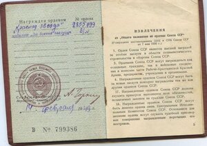 Красная звезда №3817434 награждение 2004 год