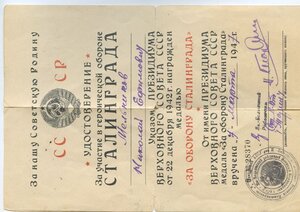 Красная звезда №3817434 награждение 2004 год