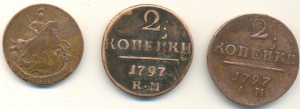 2копейки(3шт. разные).