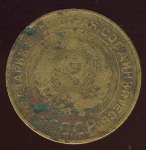 5 копеек 1935 (старые)