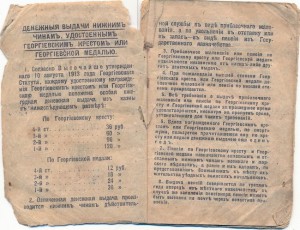 Ден.выплаты нижним чинам,удостоиным Г.К. или Г.М.