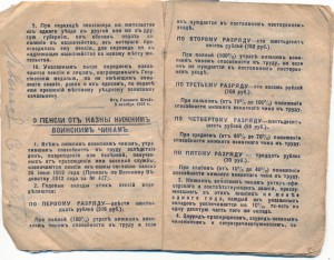 Ден.выплаты нижним чинам,удостоиным Г.К. или Г.М.