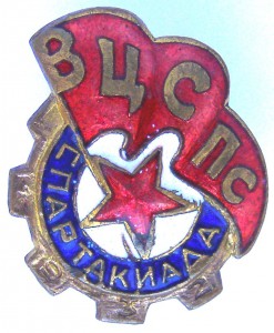 1932 г. Спартакиада ВЦСПС