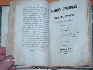 И.Грозный и С.Баторий 1859