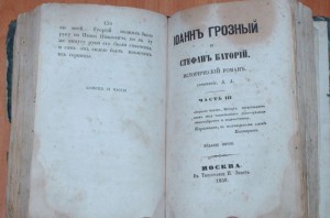 И.Грозный и С.Баторий 1859