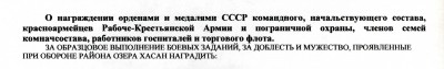 Маленький комплект с КЗ МОНДВОР (за Хасан)