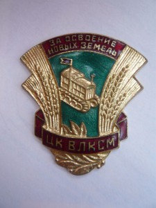 За освоение новых земель + документы