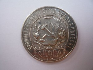 Рубль 1922г. А.Г.