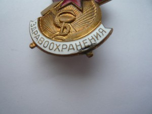 Отличник здравоохранения. Большой