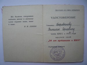 в КПСС с 1931г. + ОК на КЗ