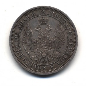 Полтина 1857г