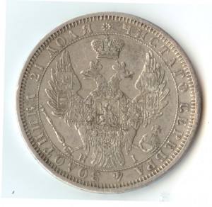 Рубль 1854