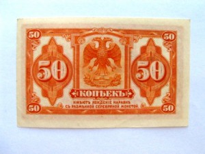 50 коп. 1920 год