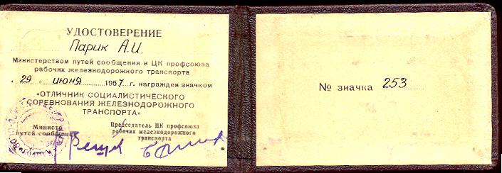 ОСС ЖД транспорта