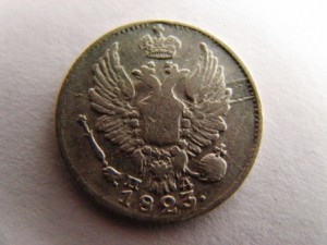 5 коп.1816,1823 сильвер