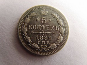 5 коп. 1882,1889,1890,1905 сильвер
