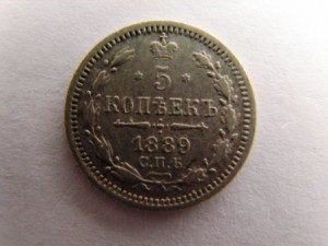 5 коп. 1882,1889,1890,1905 сильвер