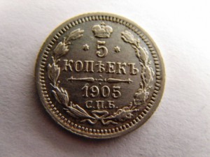 5 коп. 1882,1889,1890,1905 сильвер