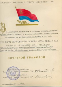 Почётная грамота на Ор Зн Поч плем завод.