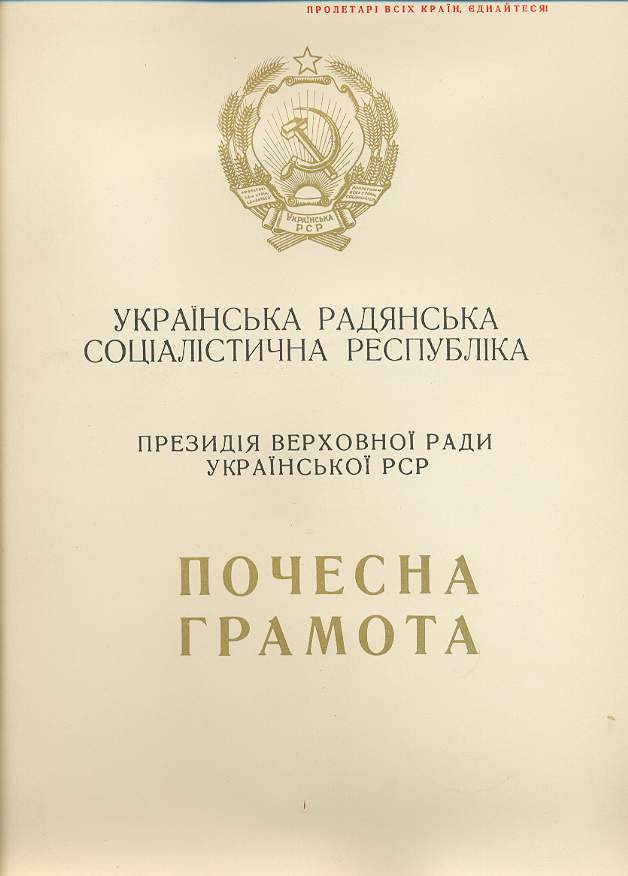 Почётная грамота на Ор Зн Поч плем завод.