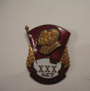 ХХХ лет комсомола