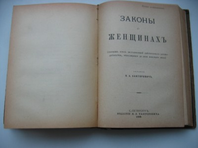 Средневековые процессы о ведьмах, Законы о женщинах 1899 год