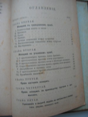 Средневековые процессы о ведьмах, Законы о женщинах 1899 год